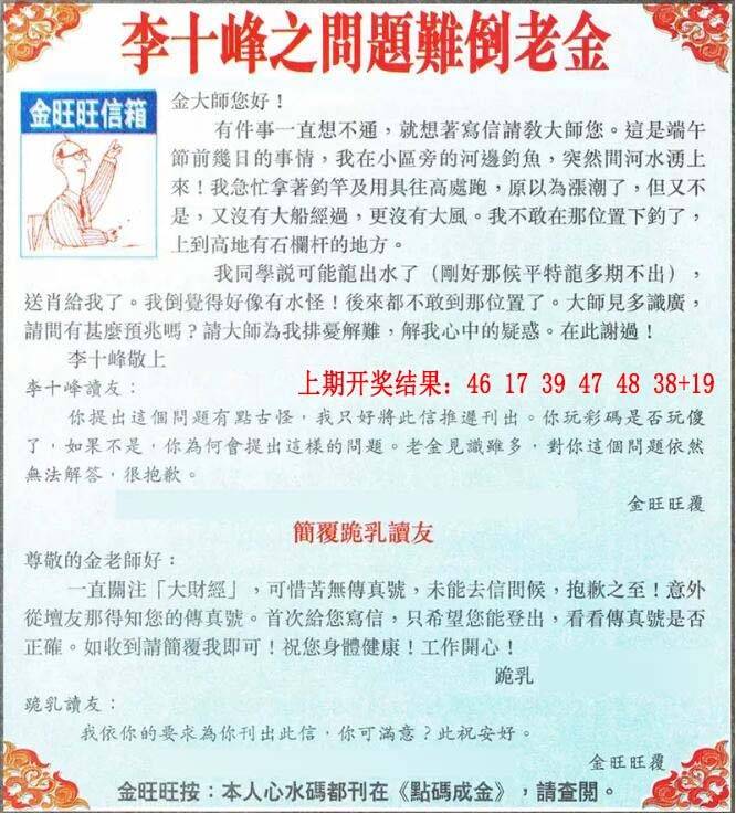 →→045期：澳门彩评论专帖←←