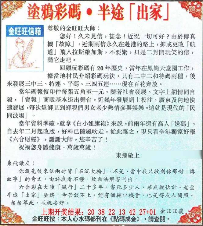 →→046期：澳门彩评论专帖←←