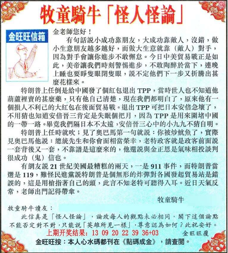→→047期：澳门彩评论专帖←←