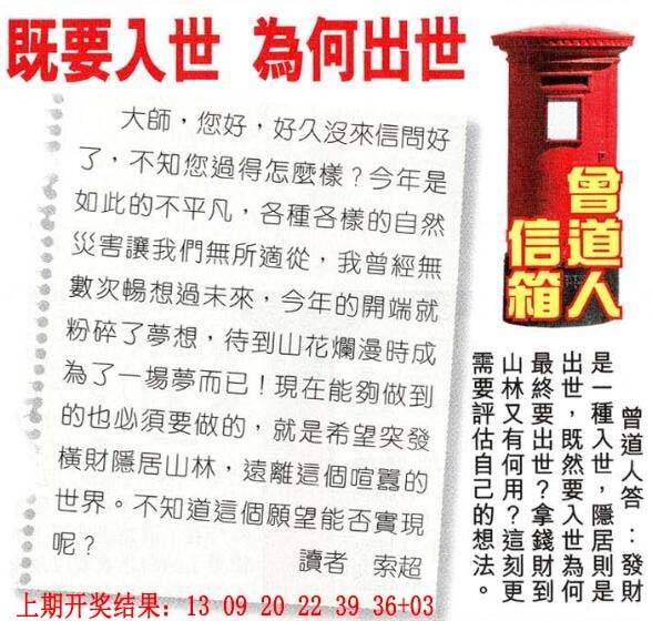 →→047期：澳门彩评论专帖←←