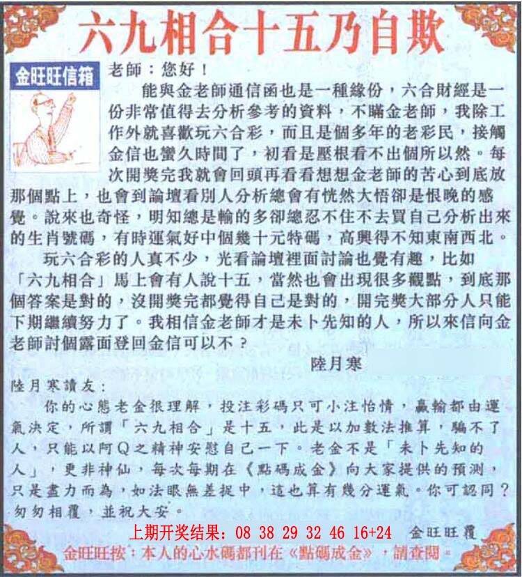 →→049期：澳门彩评论专帖←←