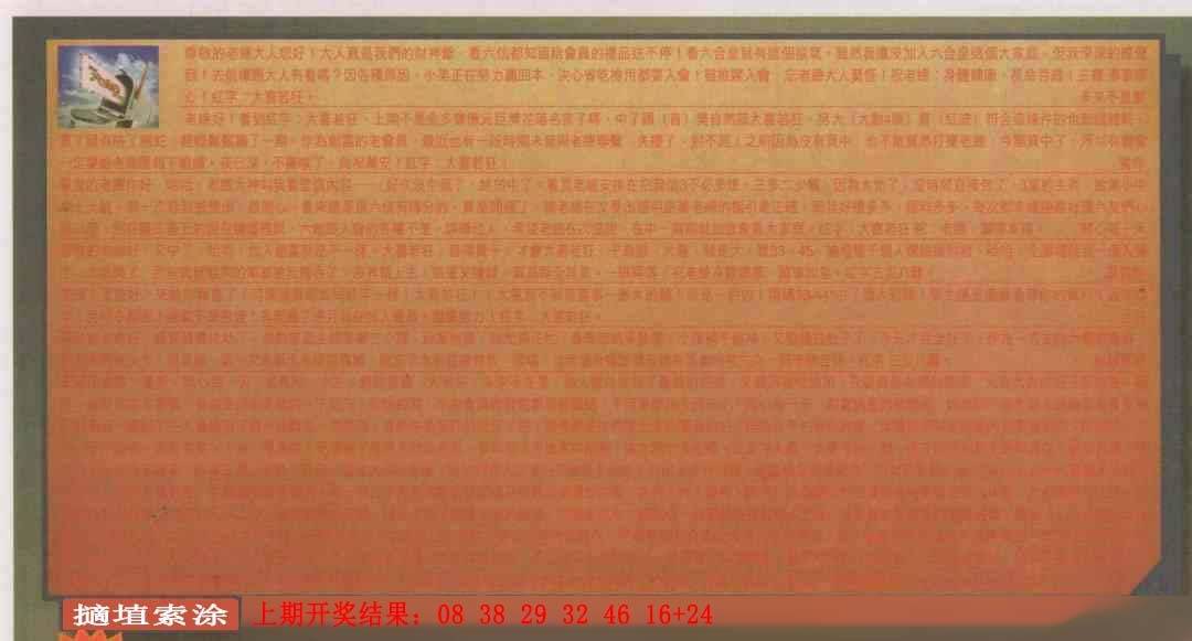 →→049期：澳门彩评论专帖←←