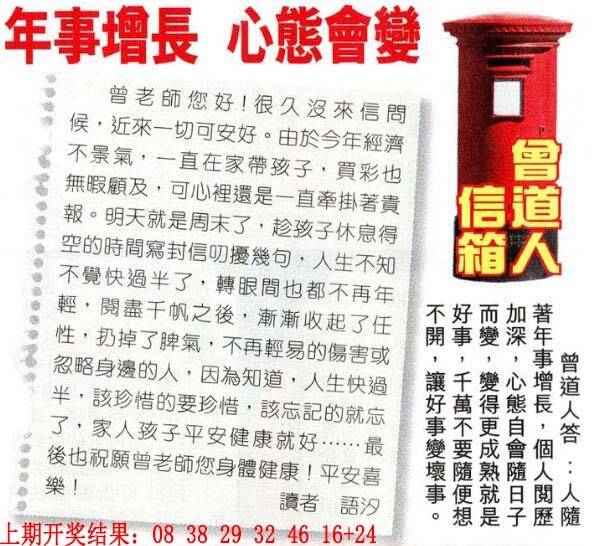 →→049期：澳门彩评论专帖←←