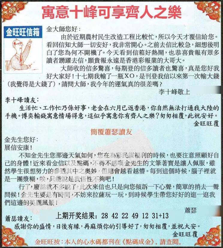 →→050期：澳门彩评论专帖←←