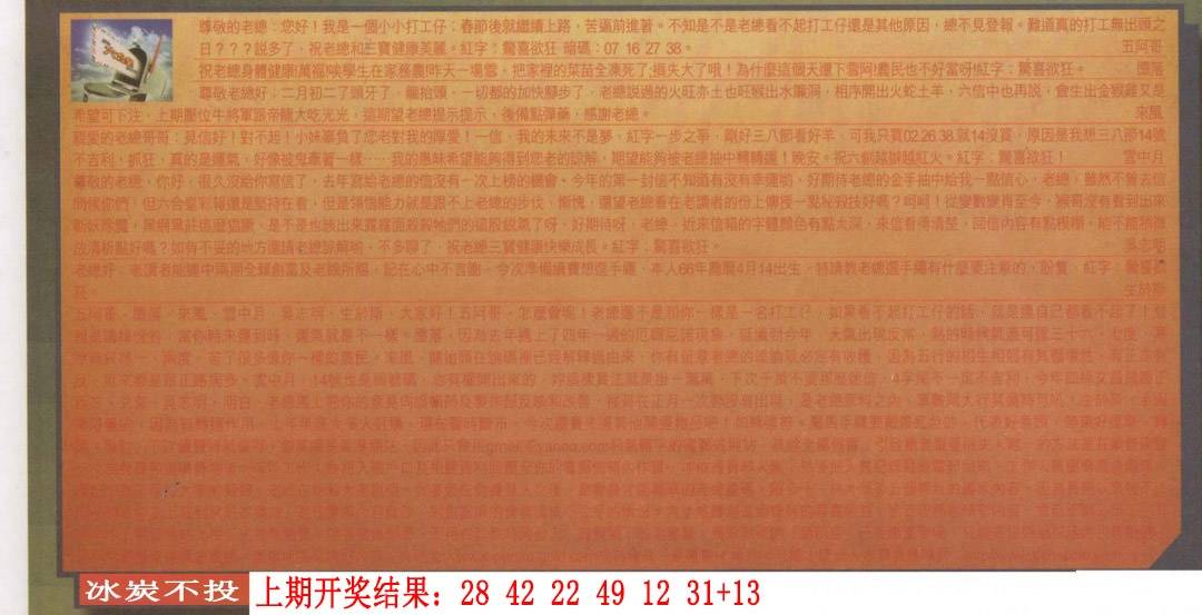 →→050期：澳门彩评论专帖←←