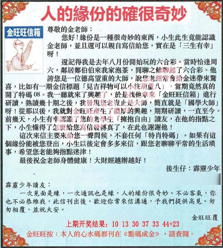 →→051期：澳门彩评论专帖←←