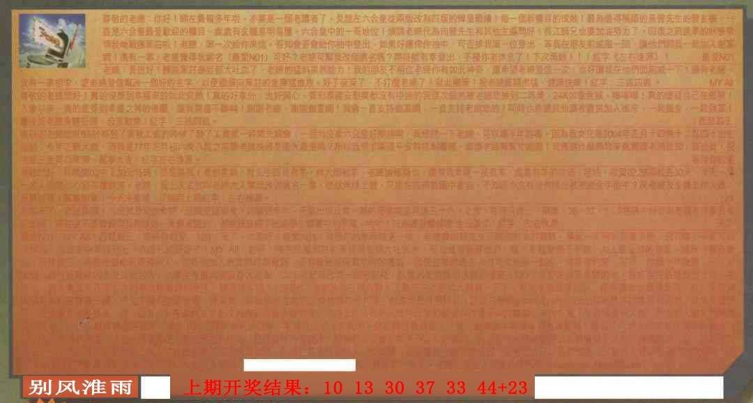 →→051期：澳门彩评论专帖←←