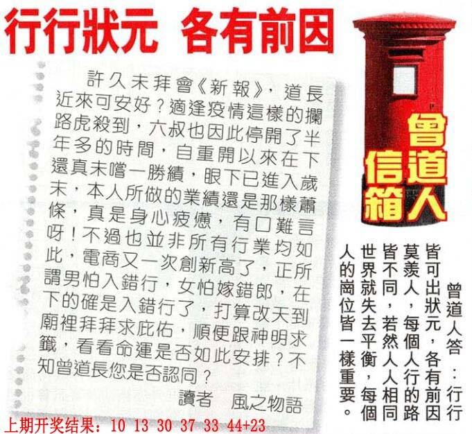 →→051期：澳门彩评论专帖←←