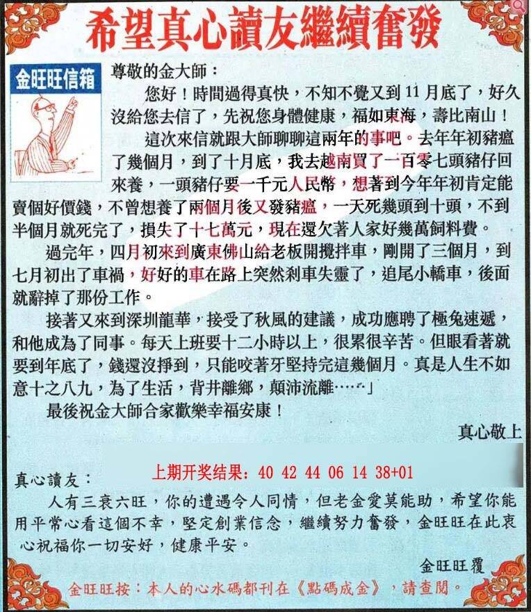 →→052期：澳门彩评论专帖←←