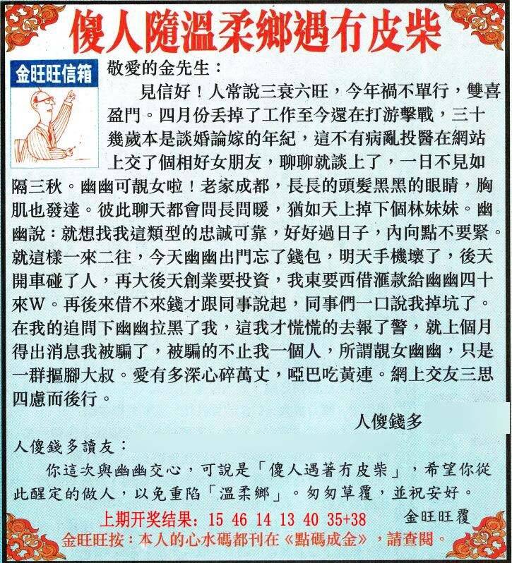 →→053期：澳门彩评论专帖←←