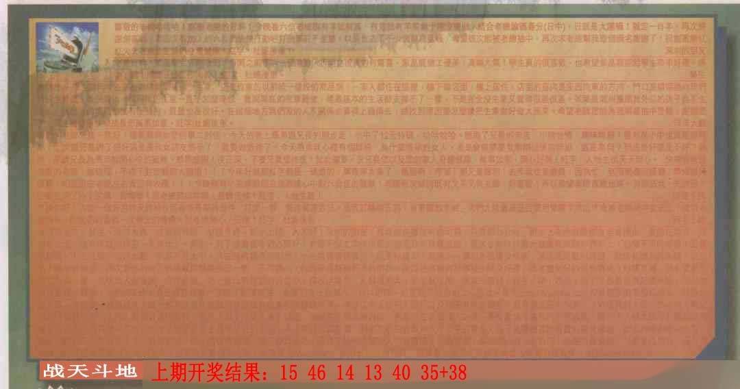 →→053期：澳门彩评论专帖←←