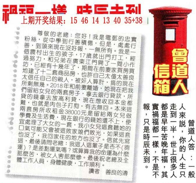 →→053期：澳门彩评论专帖←←