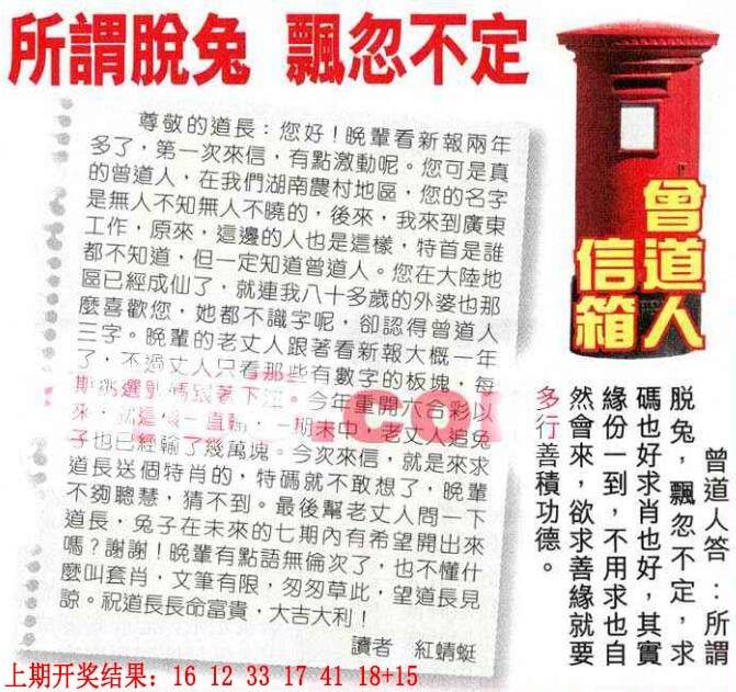 →→054期：澳门彩评论专帖←←