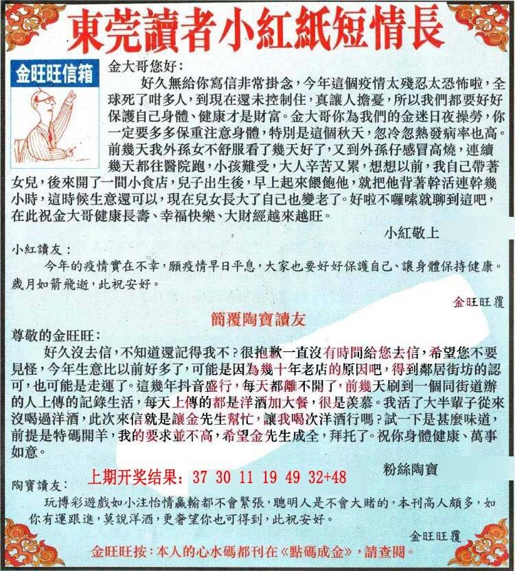 →→055期：澳门彩评论专帖←←