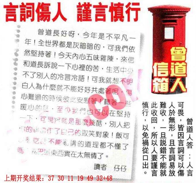 →→055期：澳门彩评论专帖←←