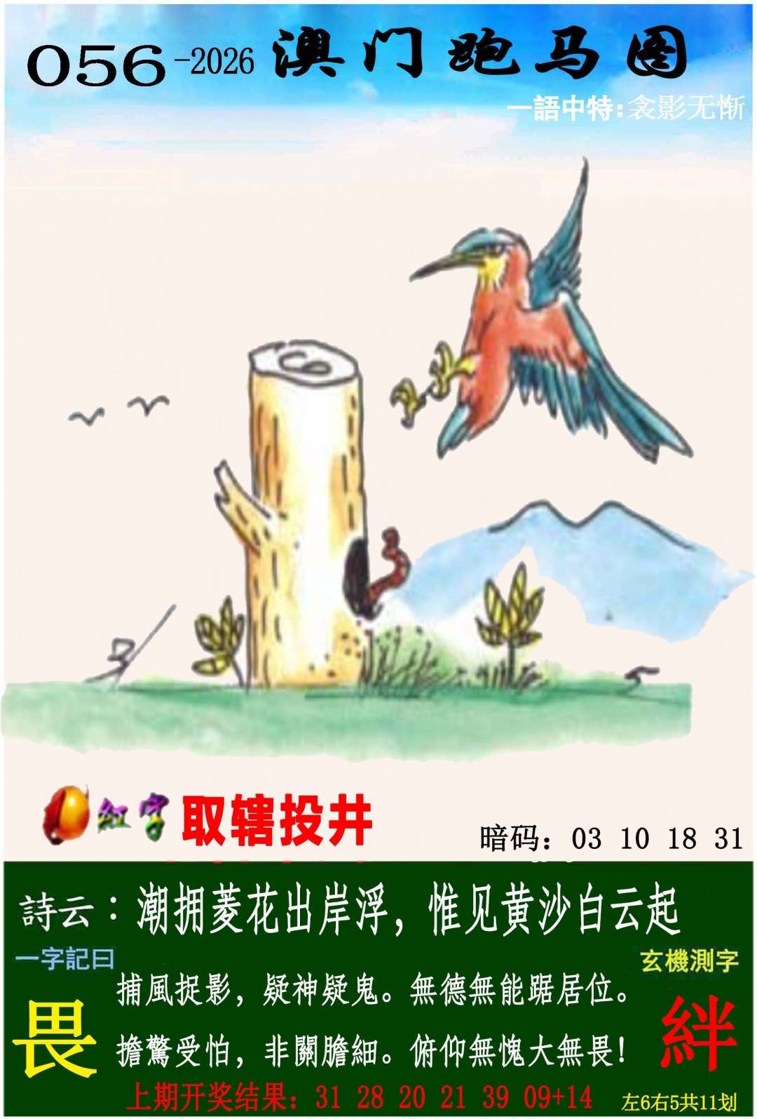 →→056期：澳门彩评论专帖←←