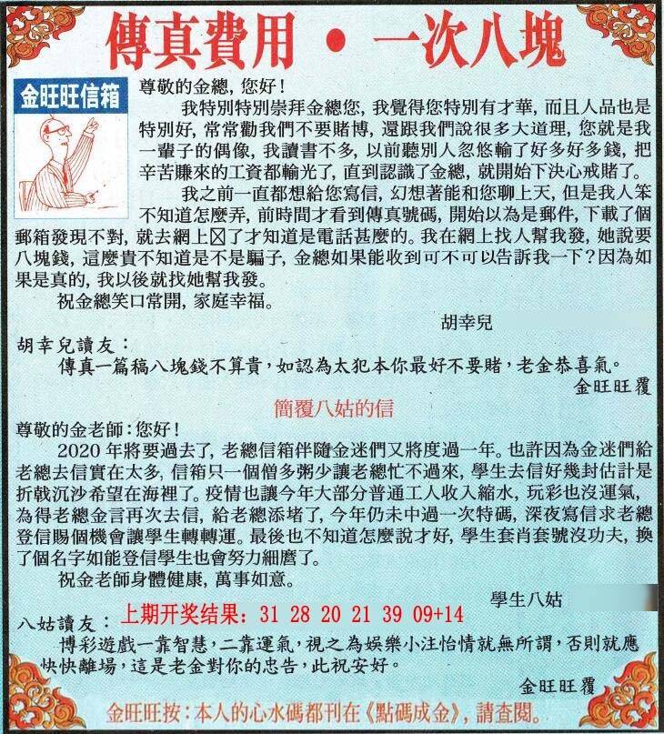 →→056期：澳门彩评论专帖←←