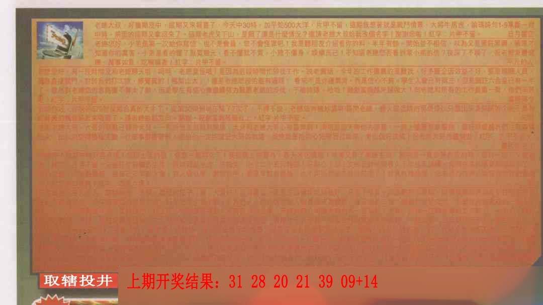 →→056期：澳门彩评论专帖←←