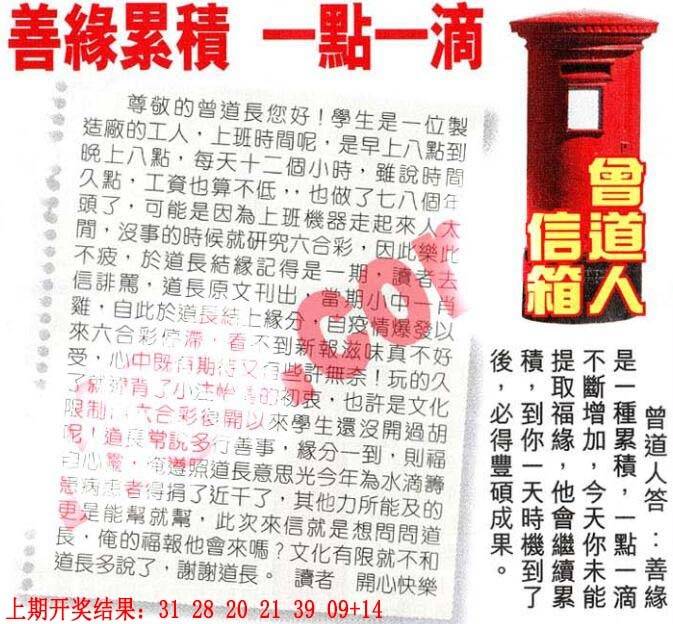 →→056期：澳门彩评论专帖←←