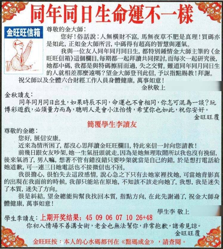 →→057期：澳门彩评论专帖←←