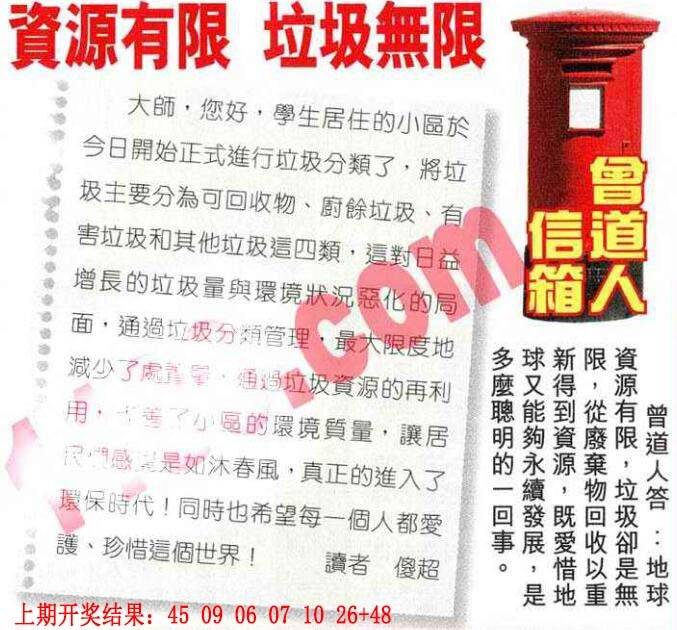 →→057期：澳门彩评论专帖←←