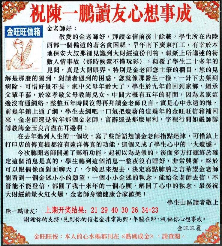 →→058期：澳门彩评论专帖←←