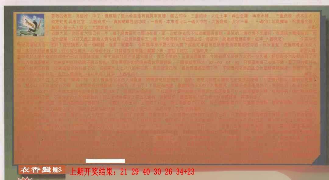 →→058期：澳门彩评论专帖←←