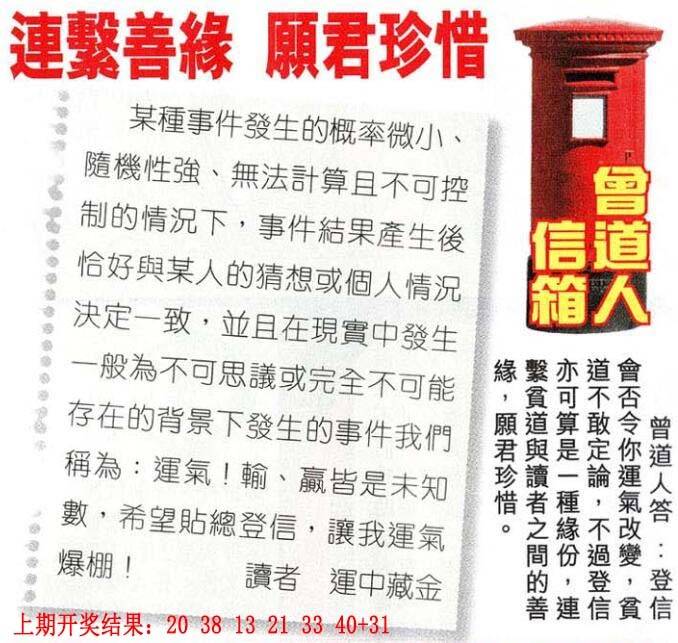 →→059期：澳门彩评论专帖←←