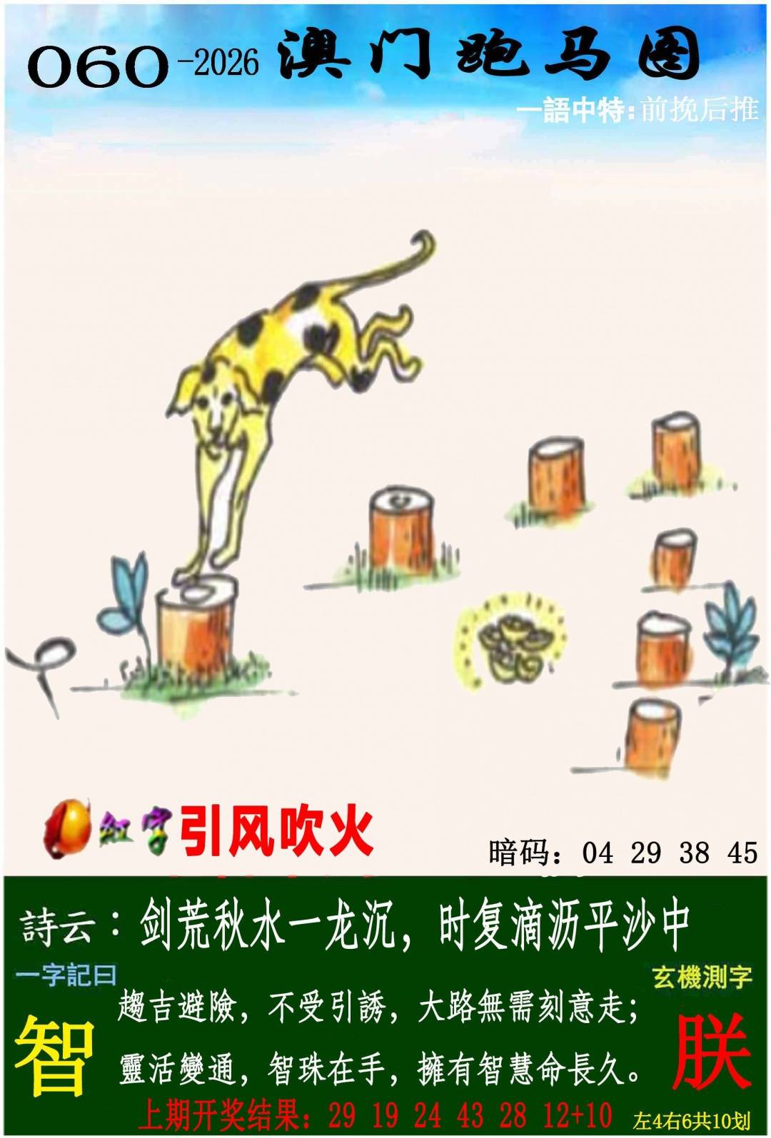 →→060期：澳门彩评论专帖←←