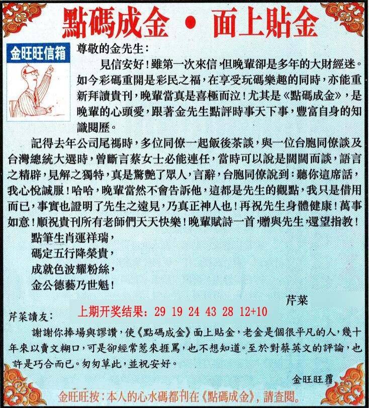 →→060期：澳门彩评论专帖←←