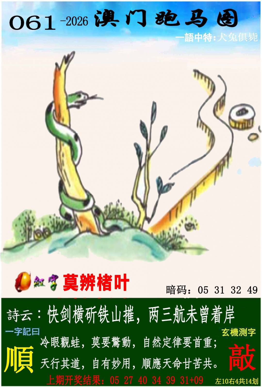 →→061期：澳门彩评论专帖←←