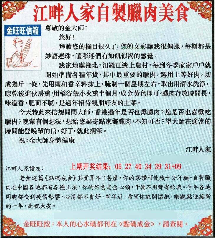 →→061期：澳门彩评论专帖←←