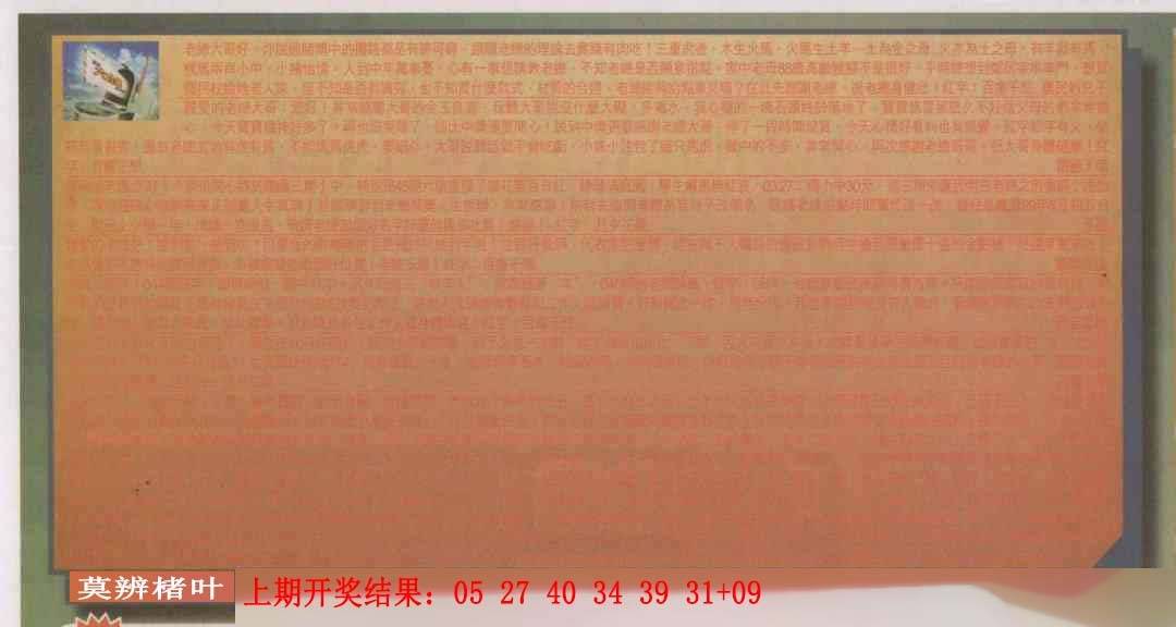 →→061期：澳门彩评论专帖←←