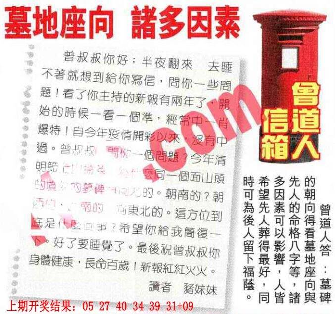 →→061期：澳门彩评论专帖←←