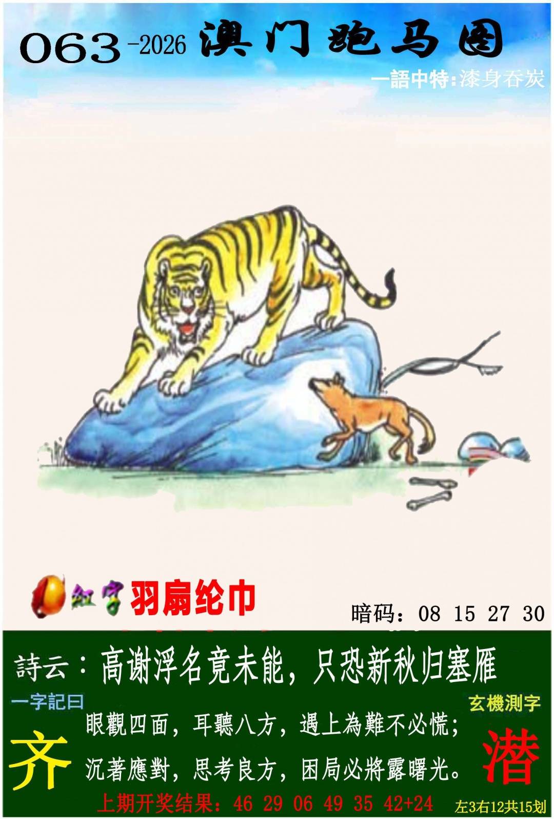 →→063期：澳门彩评论专帖←←