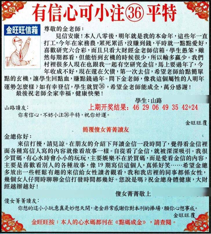 →→063期：澳门彩评论专帖←←