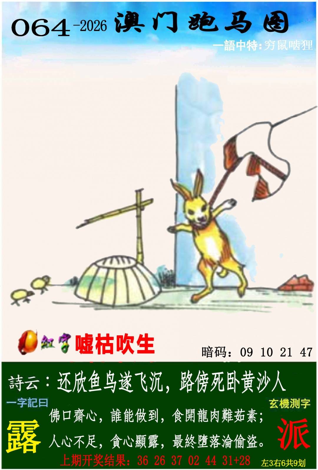 →→064期：澳门彩评论专帖←←