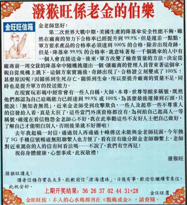 →→064期：澳门彩评论专帖←←