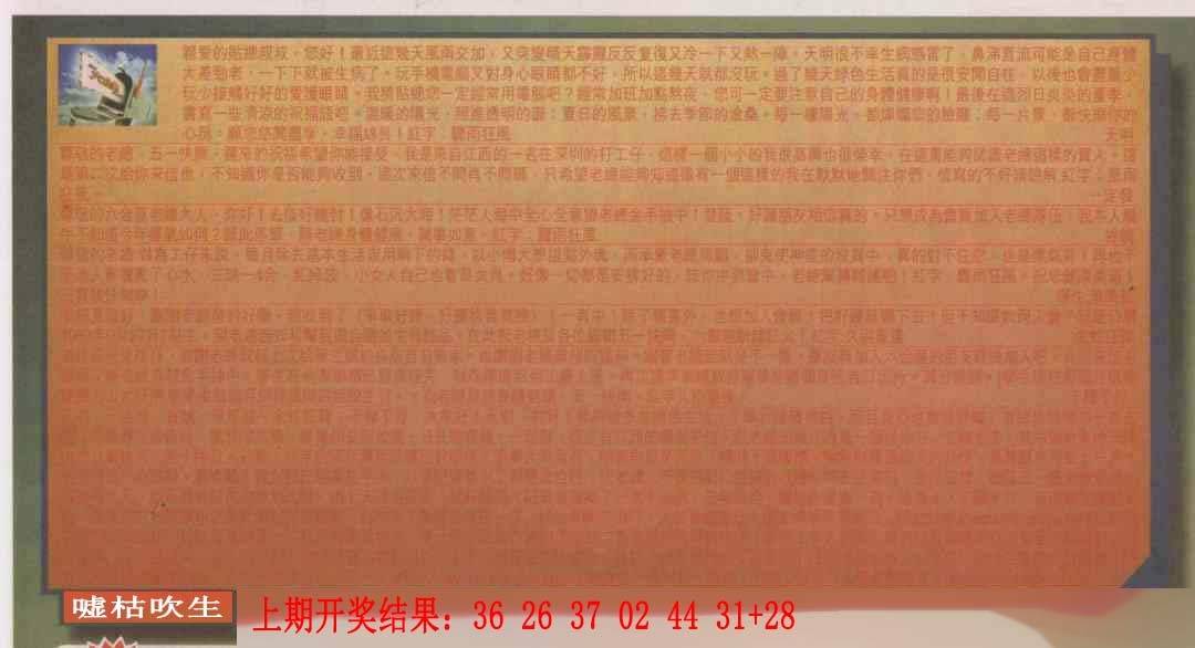 →→064期：澳门彩评论专帖←←