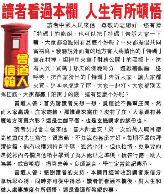 →→064期：澳门彩评论专帖←←