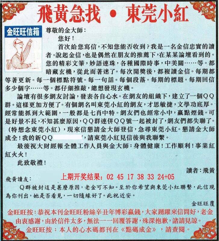 →→066期：澳门彩评论专帖←←