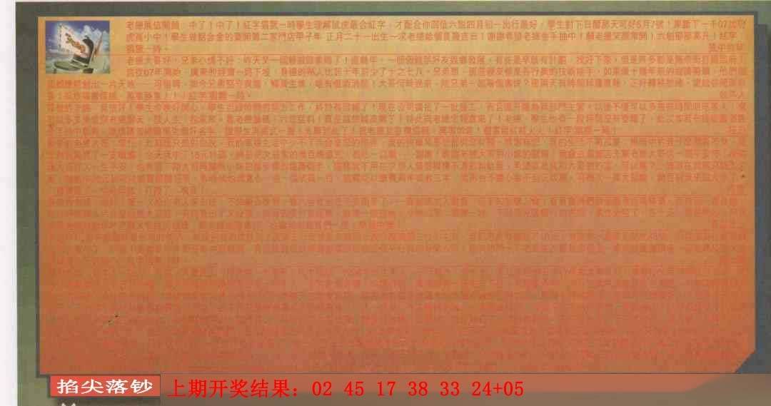 →→066期：澳门彩评论专帖←←