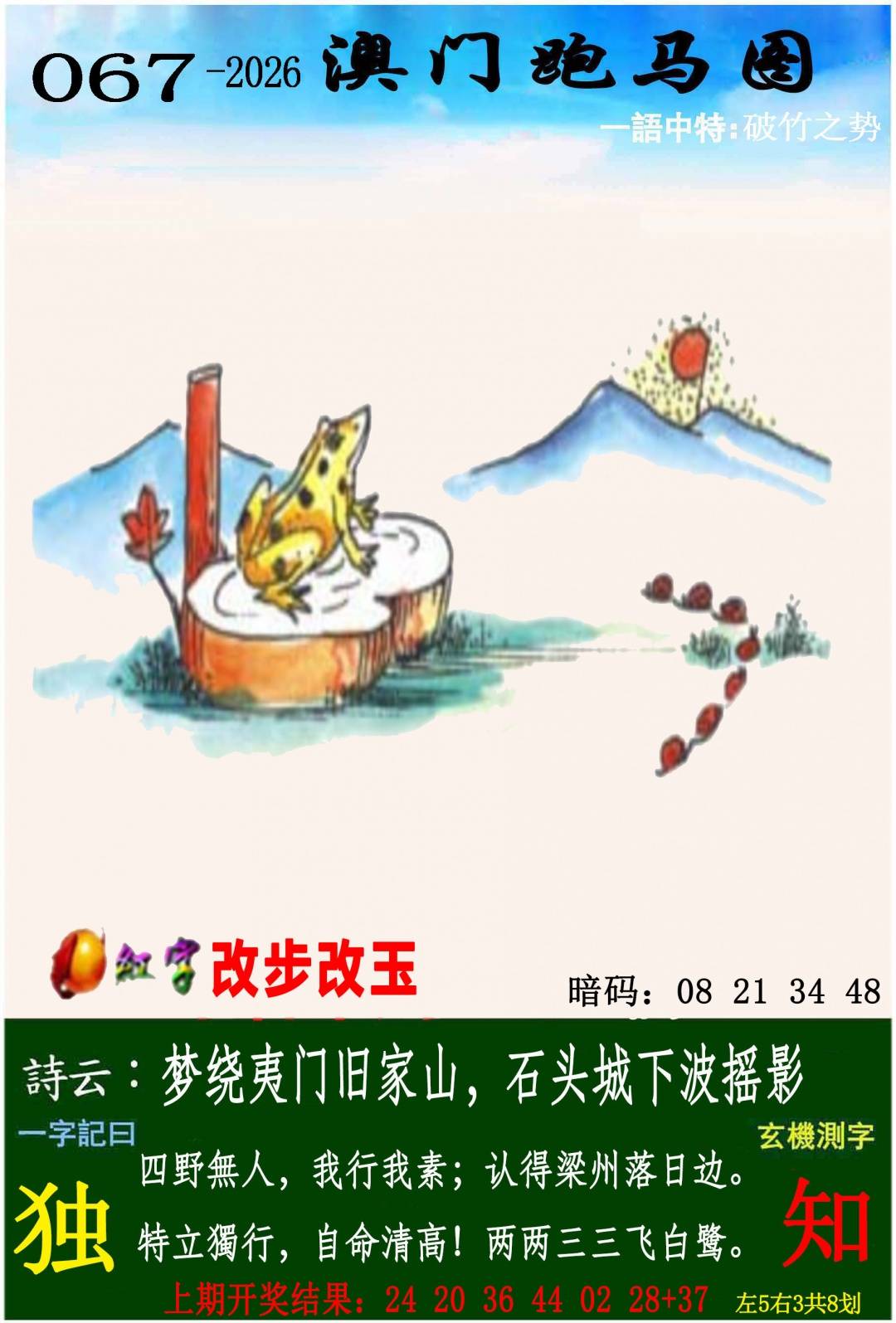 →→067期：澳门彩评论专帖←←