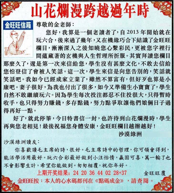 →→067期：澳门彩评论专帖←←