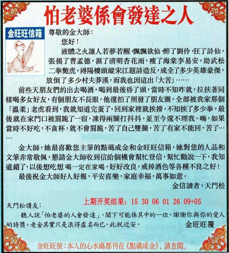 →→068期：澳门彩评论专帖←←