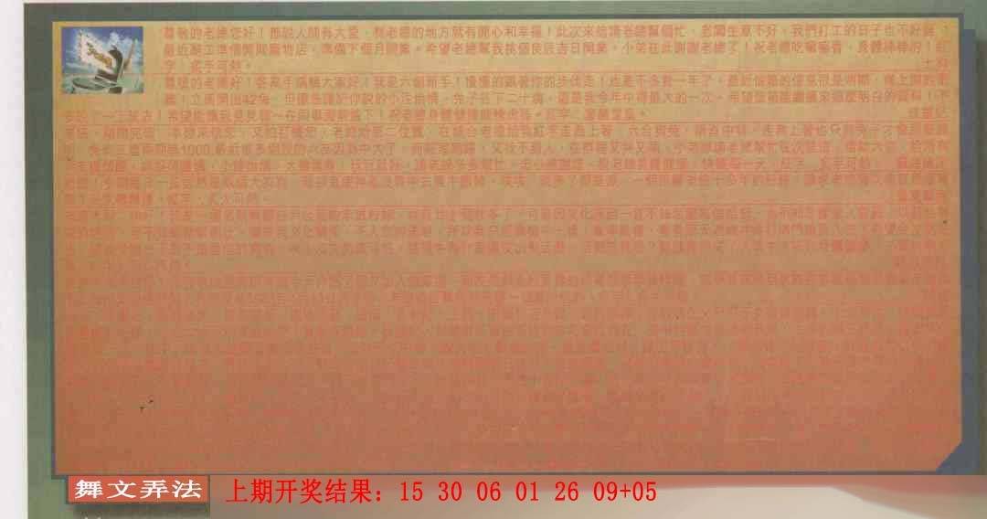 →→068期：澳门彩评论专帖←←