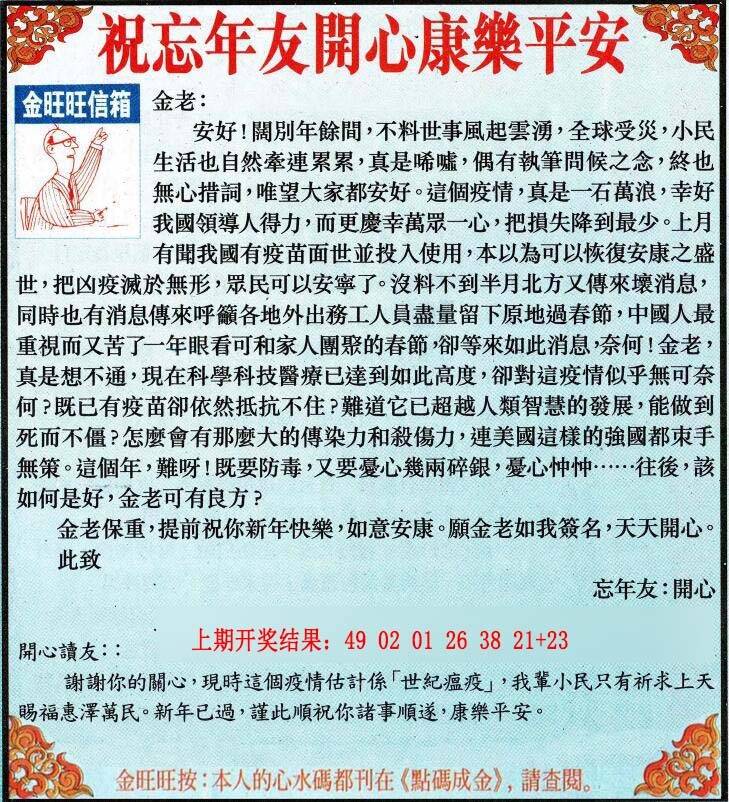 →→069期：澳门彩评论专帖←←