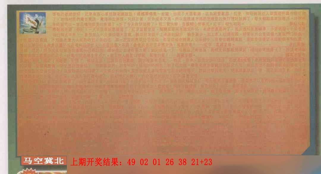 →→069期：澳门彩评论专帖←←