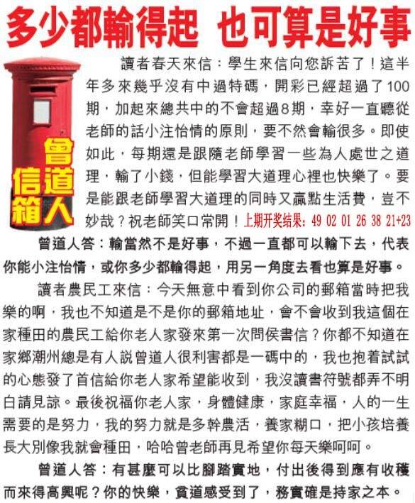 →→069期：澳门彩评论专帖←←