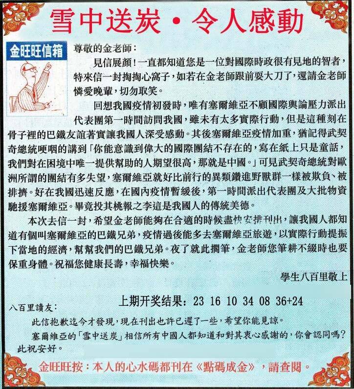 →→070期：澳门彩评论专帖←←